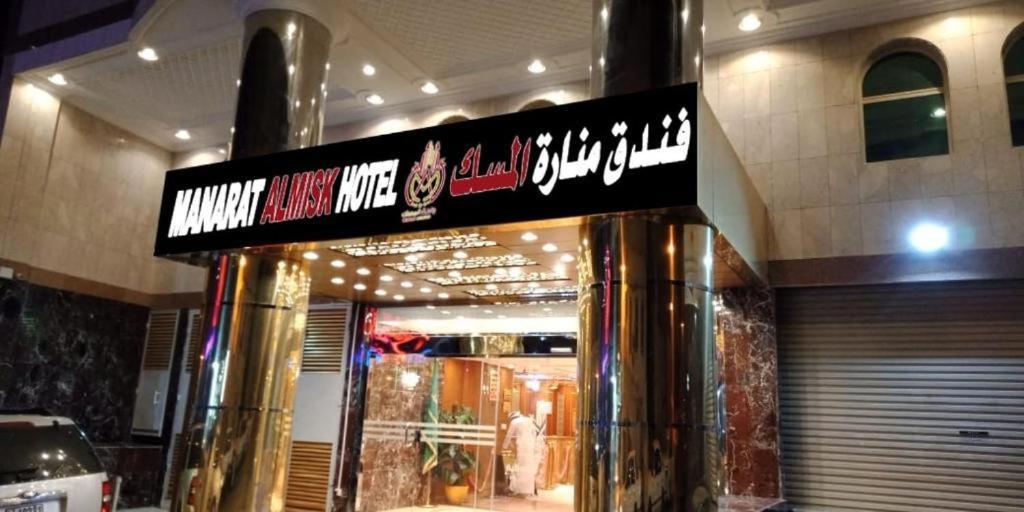 Manart Al Misk Hotel Mecca ภายนอก รูปภาพ